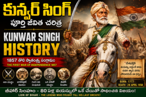 Kunwar Singh History in Telugu –1857