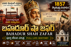Bahadur Shah Zafar History 1775–1862