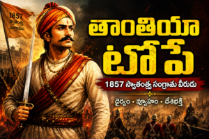 Tatya Tope History 1857
